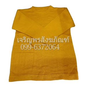 เสื้อกันหนาวสำหรับพระสงฆ์ (แขนยาว) แบบไหมพรมเกรดA ขนาดฟรีไซส์ (Free size) ชุดกันหนาวพระ เสื้อกันหนาวพระสงฆ์ เสื้อกันหนาวพระ